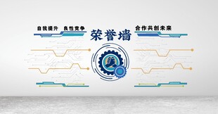 荣誉墙