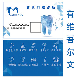 智康口腔诊所名片