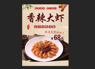 香辣大虾