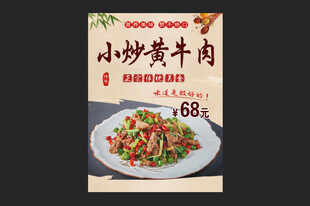 小炒黄牛肉