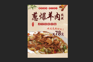 葱爆羊肉