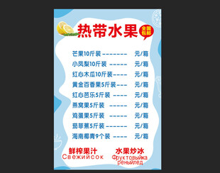 热带水果价格表