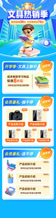 开学季文具促销