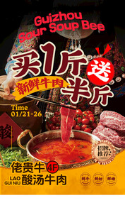 酸汤牛肉