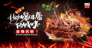 烧烤 
