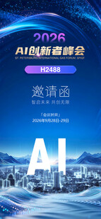科技邀请函