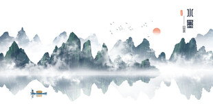 水墨画山水