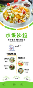 水果沙拉
