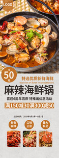 麻辣海鲜锅