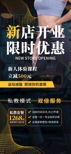  健身海报