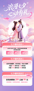 七夕促销海报 