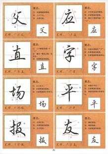 书法练习 汉字书写展示