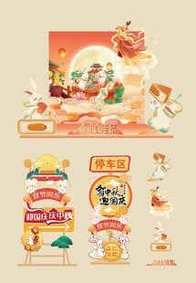 中秋海报 