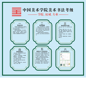 中国科学院美术书法考级介绍