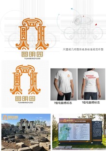圆明园标识
