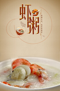 美味鲜虾粥开启舌尖诱惑