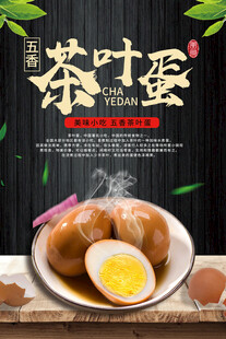 美味茶叶蛋传统风味诱人