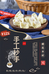 手工饺子传统美味诱惑