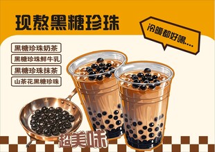 黑糖珍珠奶茶展示