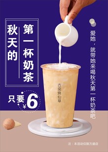 秋天第一杯奶茶 