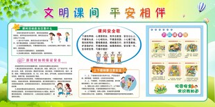 文明课间  平安相伴