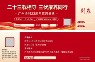 入场券