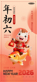 年俗海报6