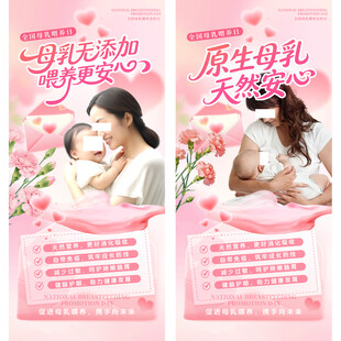 母乳喂养宣传海报