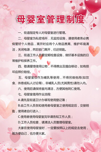 母婴室管理制度