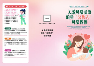 母婴健康三折页
