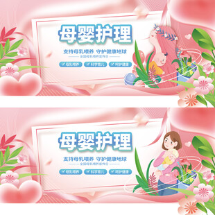 母爱护理宣传海报