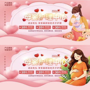 母婴护理中心宣传海报