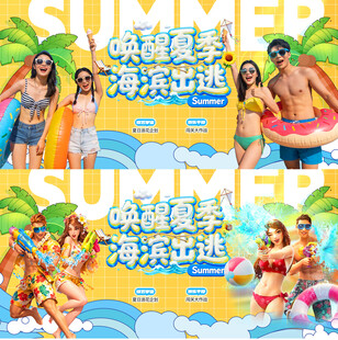 夏日海滩欢乐派对
