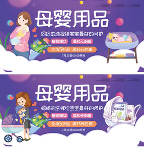 母婴用品促销宣传海报