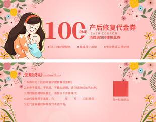 产后修复代金券