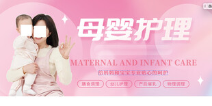 温馨母婴护理