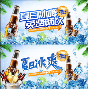 夏日冰爽啤酒免费畅饮