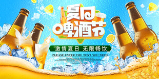 夏日畅饮啤酒促销海报