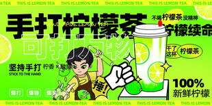手打柠檬茶