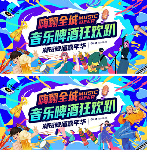 夏日音乐嗨翻狂欢趴