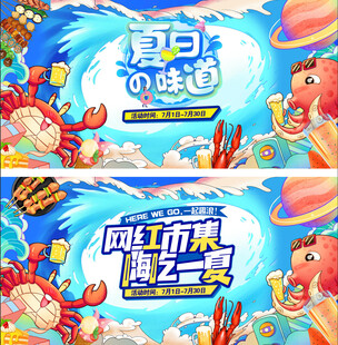 网红市集嗨吃一夏