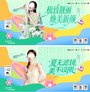 夏季医美