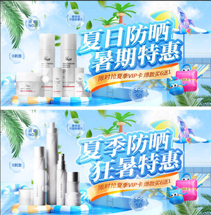 夏日防晒暑期特惠海报