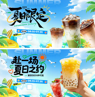 夏日限定美味茶饮来袭