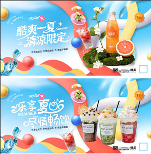 夏日缤纷饮品