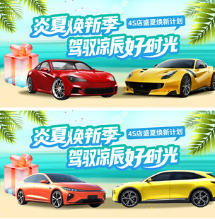 夏换新车享酷炫好时光