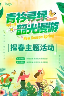 探春活动