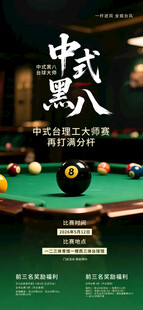 台球海报