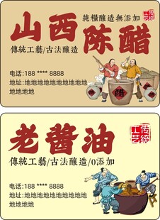 山西老陈醋老酱油标签