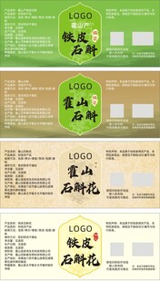 石斛标签